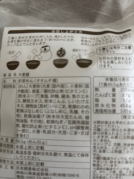 ハトムギ麺/+mugi/低糖質食品を使ったクチコミ(8枚目)