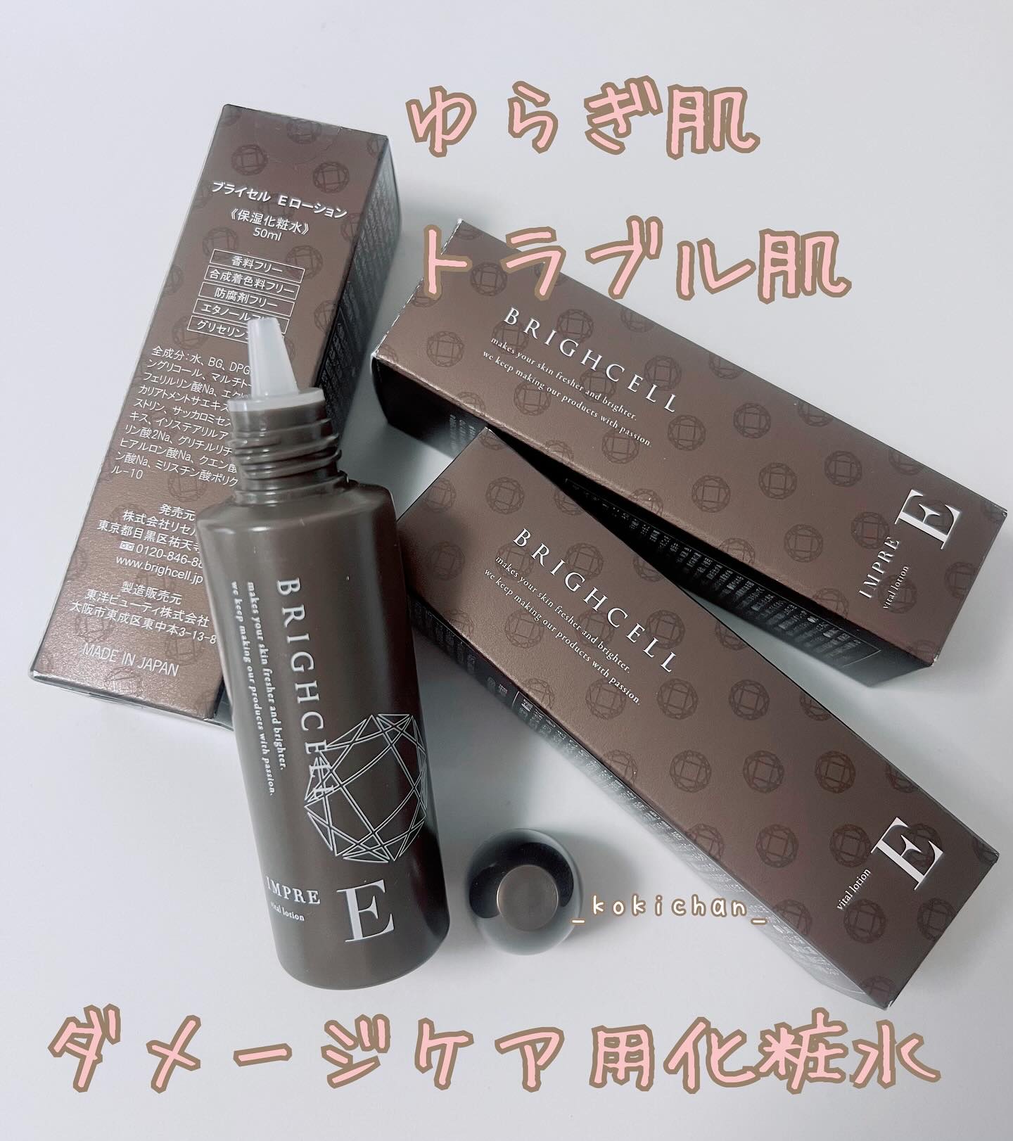 ブライセルEローション
保湿化粧水

ドクターズコスメ

ゆらぎがちなトラブル肌に
ダメージケア化粧水 

ブライセルシリーズ内
不動の人気製品

成分
ビタミンＥ誘導体／ビタミンＣ誘導体／エクトイン
AC－11／加水分解酵母／グリチルリチ