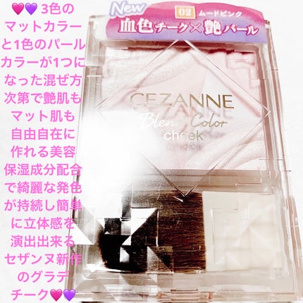 ブレンドカラーチーク/CEZANNE/チークを使ったクチコミ(1枚目)