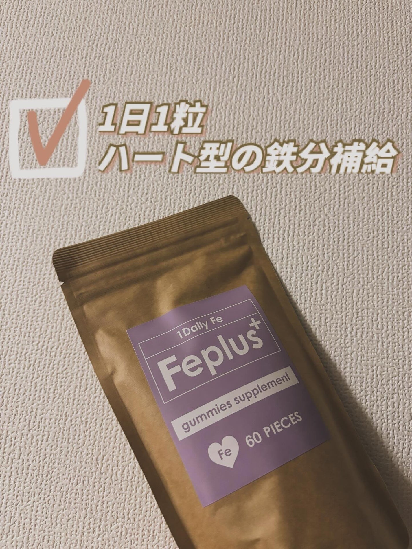 Feplus/鎌倉ライフ/美容サプリメントを使ったクチコミ(1枚目)