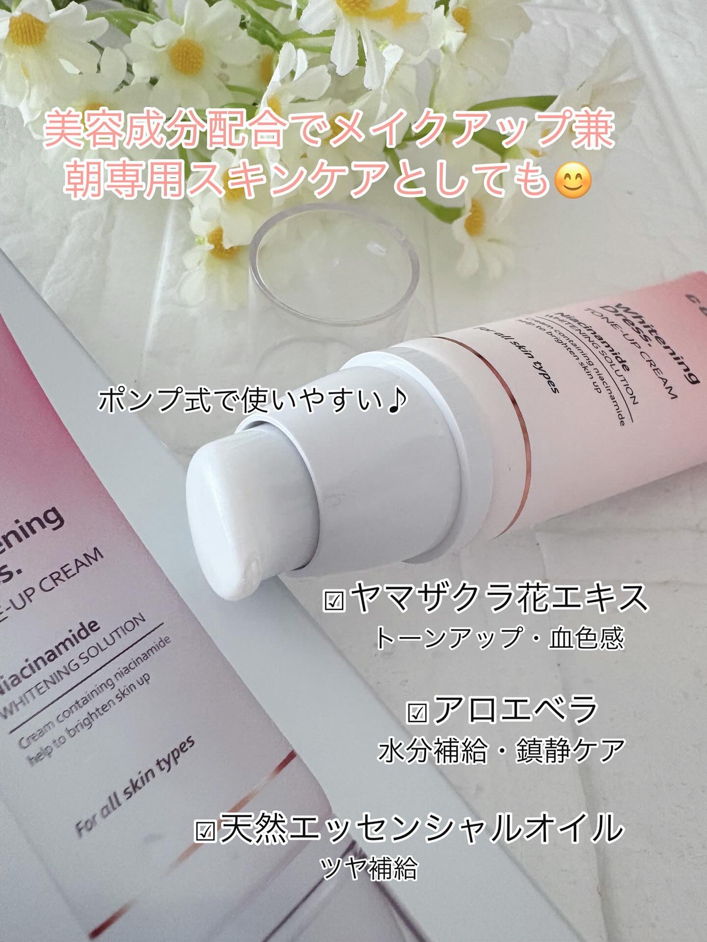 ホワイトニングドレストーンアップクリーム/COSNORI/化粧下地を使ったクチコミ（2枚目）