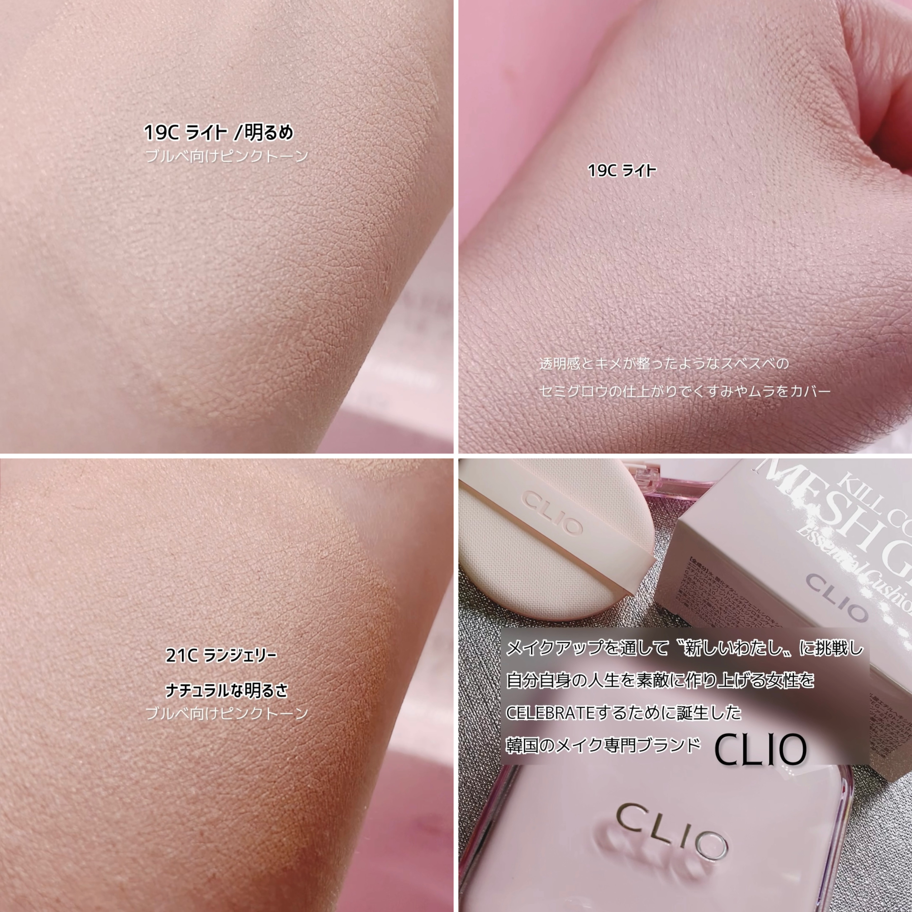 キルカバー メッシュ グロウ エッセンシャル クッション 19C ライト(LIGHT)/CLIO/クッションファンデーションを使ったクチコミ（3枚目）