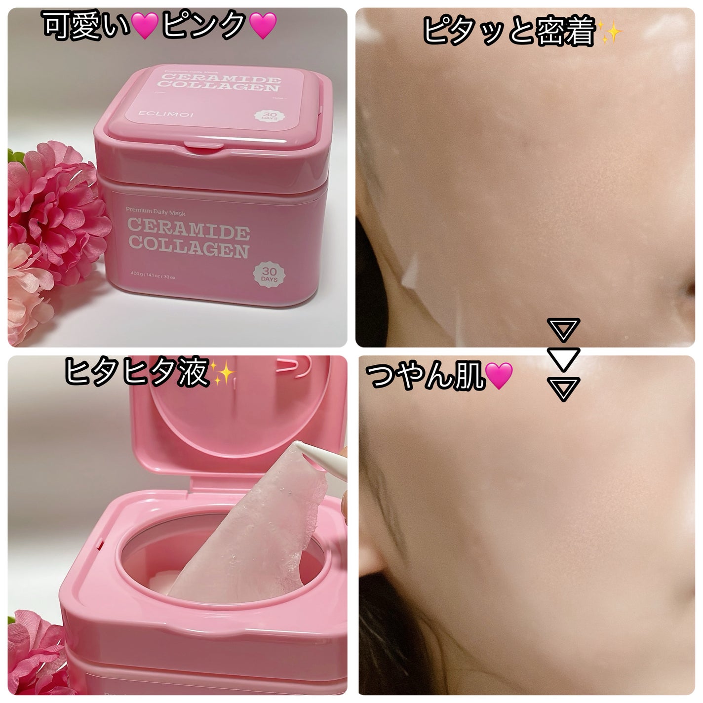 セラミドコラーゲン デイリーマスク/ECLIMOI/シートマスク・パックを使ったクチコミ(2枚目)