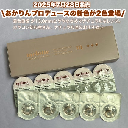 melotte 1day/melotte/ワンデー(1DAY)カラコンを使ったクチコミ(2枚目)
