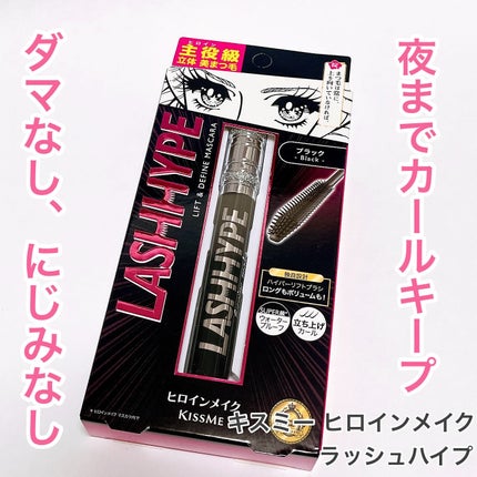ヒロインメイク ラッシュハイプ/ヒロインメイク/マスカラを使ったクチコミ(1枚目)