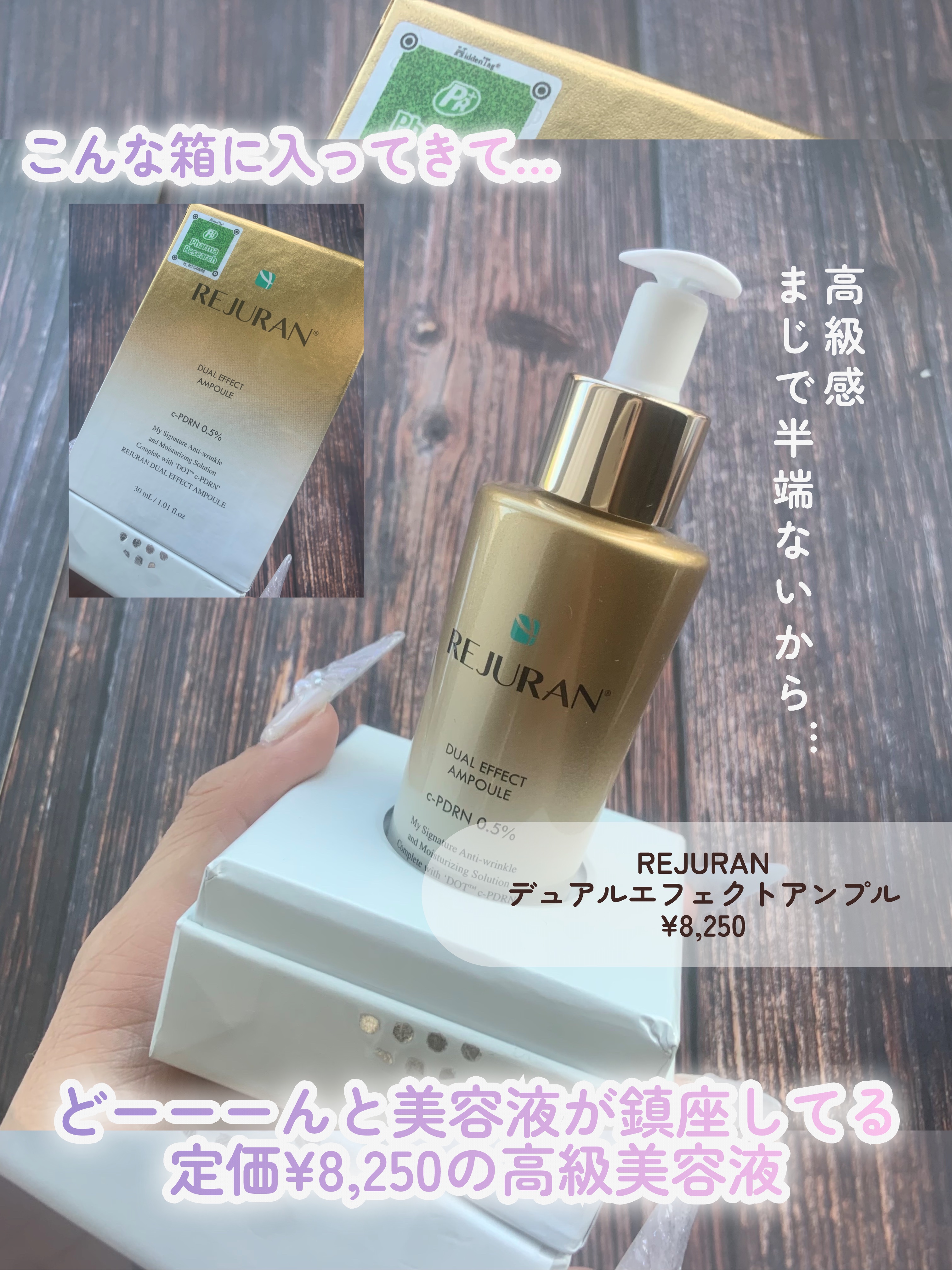 REJURAN デュアル エフェクト アンプル 30mL/REJURAN COSMETICS/美容液を使ったクチコミ（3枚目）