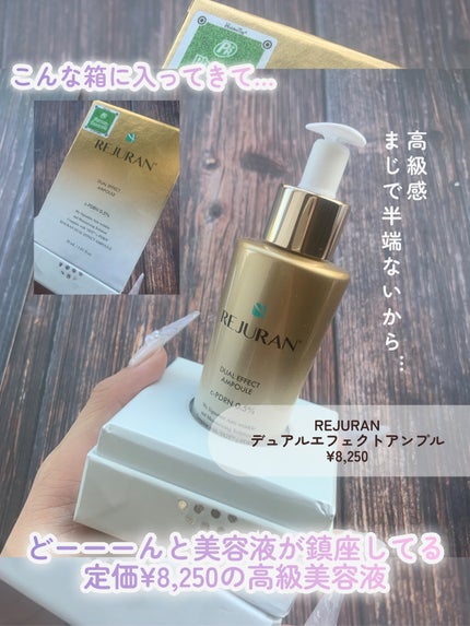 デュアル エフェクト アンプル/REJURAN COSMETICS/美容液を使ったクチコミ(3枚目)