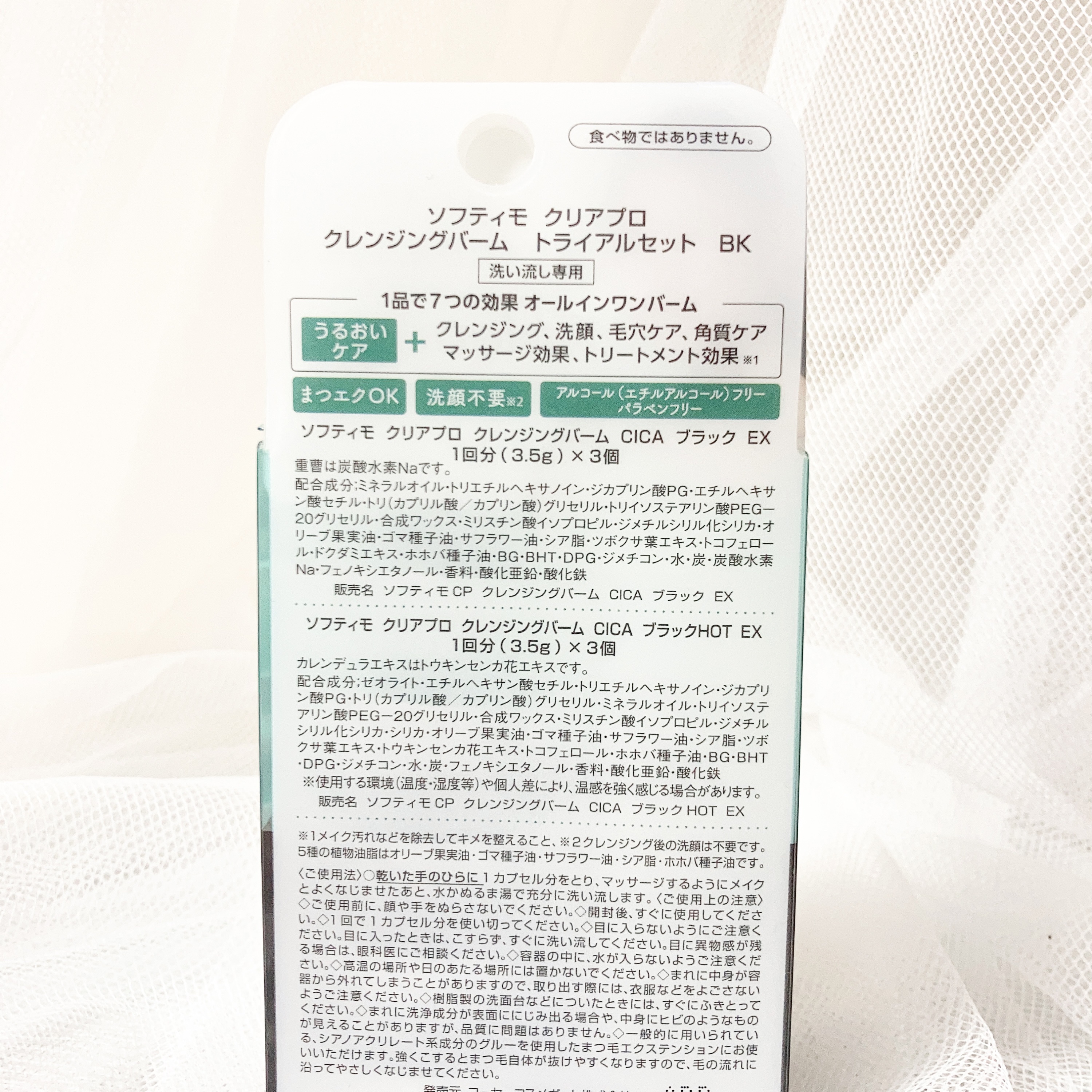 ソフティモ クリアプロ クレンジングバーム CICA ブラック/ソフティモ/クレンジングバームを使ったクチコミ（3枚目）