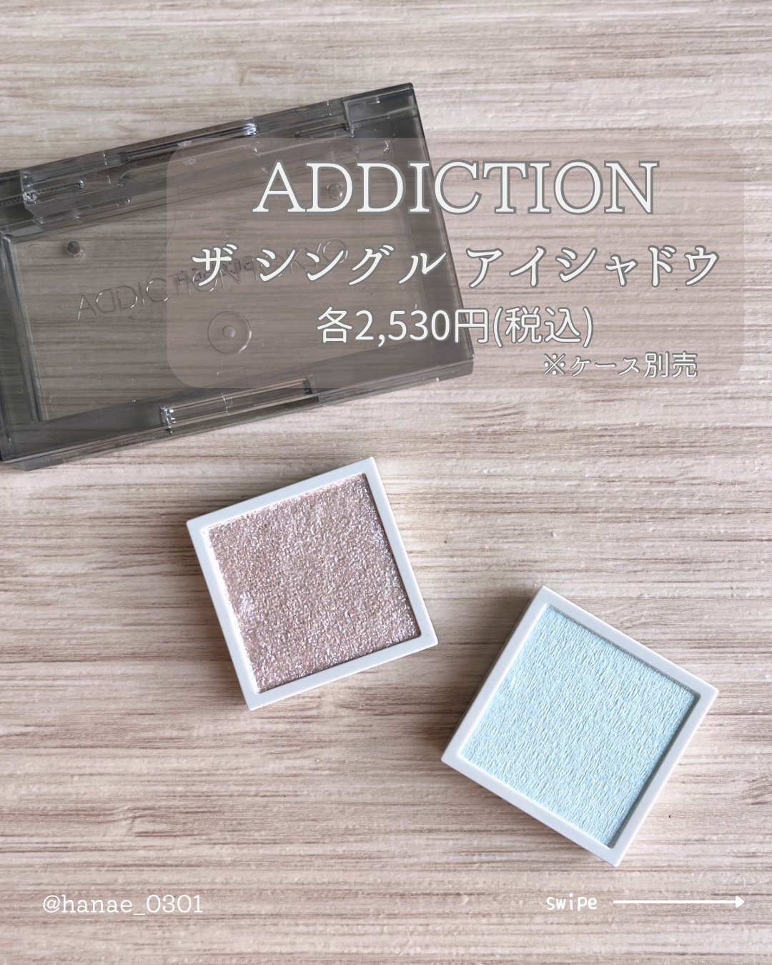 アディクション ザ シングル アイシャドウ スパークル/ADDICTION/単色アイシャドウを使ったクチコミ（2枚目）
