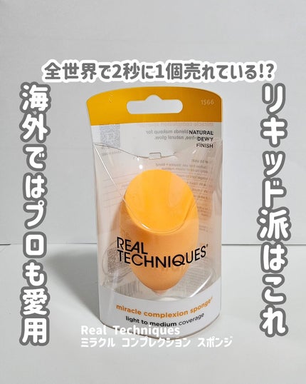 Miracle Complexion Sponge/Real Techniques/パフ・スポンジを使ったクチコミ(1枚目)
