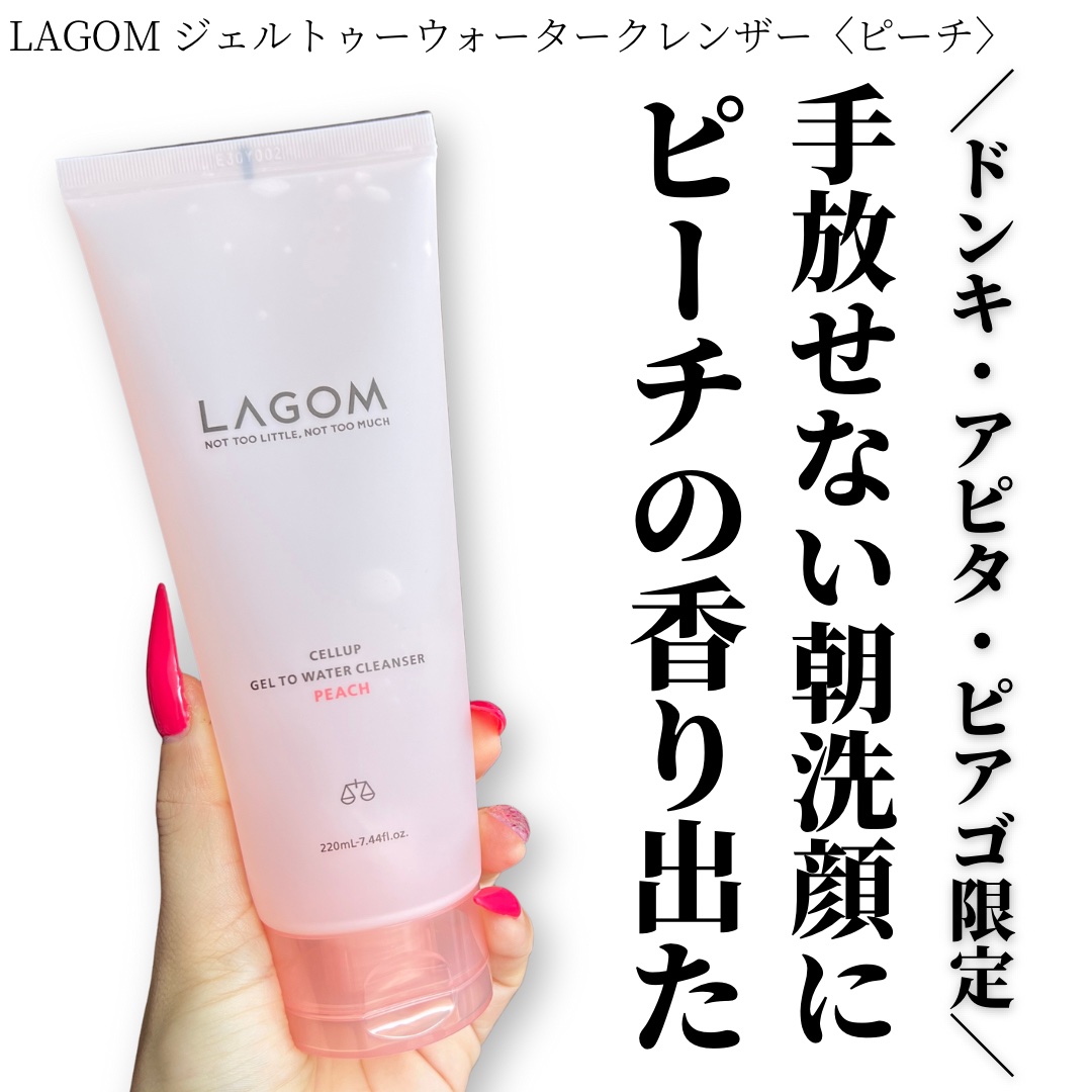 ジェルトゥウォーター クレンザー（PE）/LAGOM /その他洗顔料を使ったクチコミ（1枚目）
