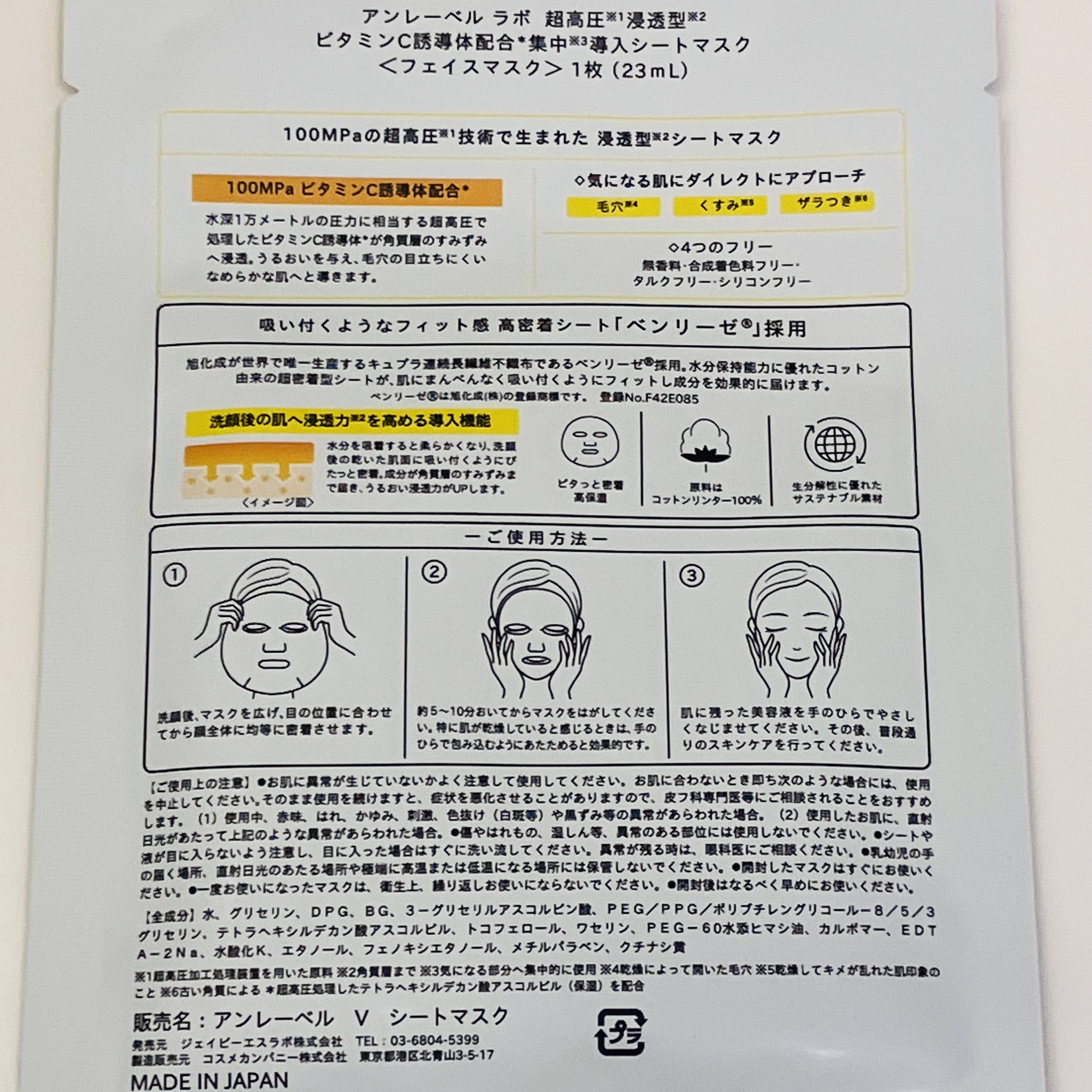 アンレーベル V シートマスク /unlabel/シートマスク・パックを使ったクチコミ（2枚目）
