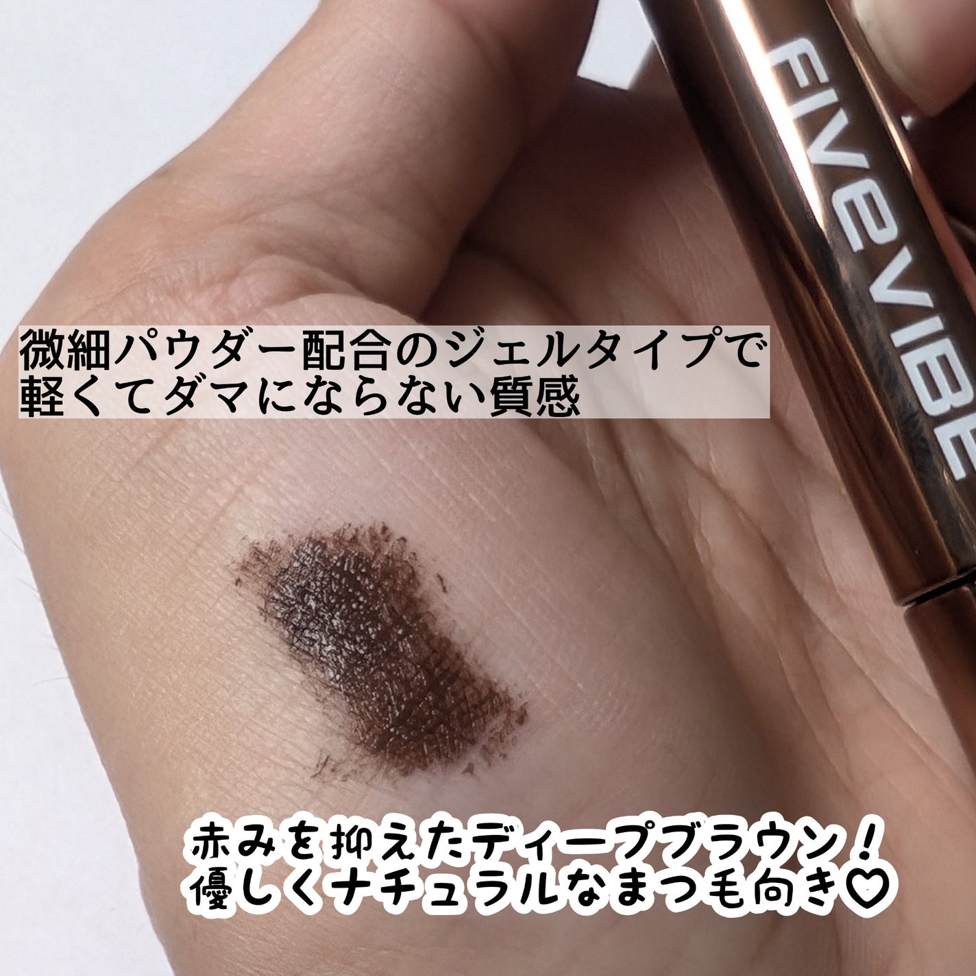 エクストラ スリム カールアップ マスカラ/FIVE VIBE/マスカラを使ったクチコミ(2枚目)