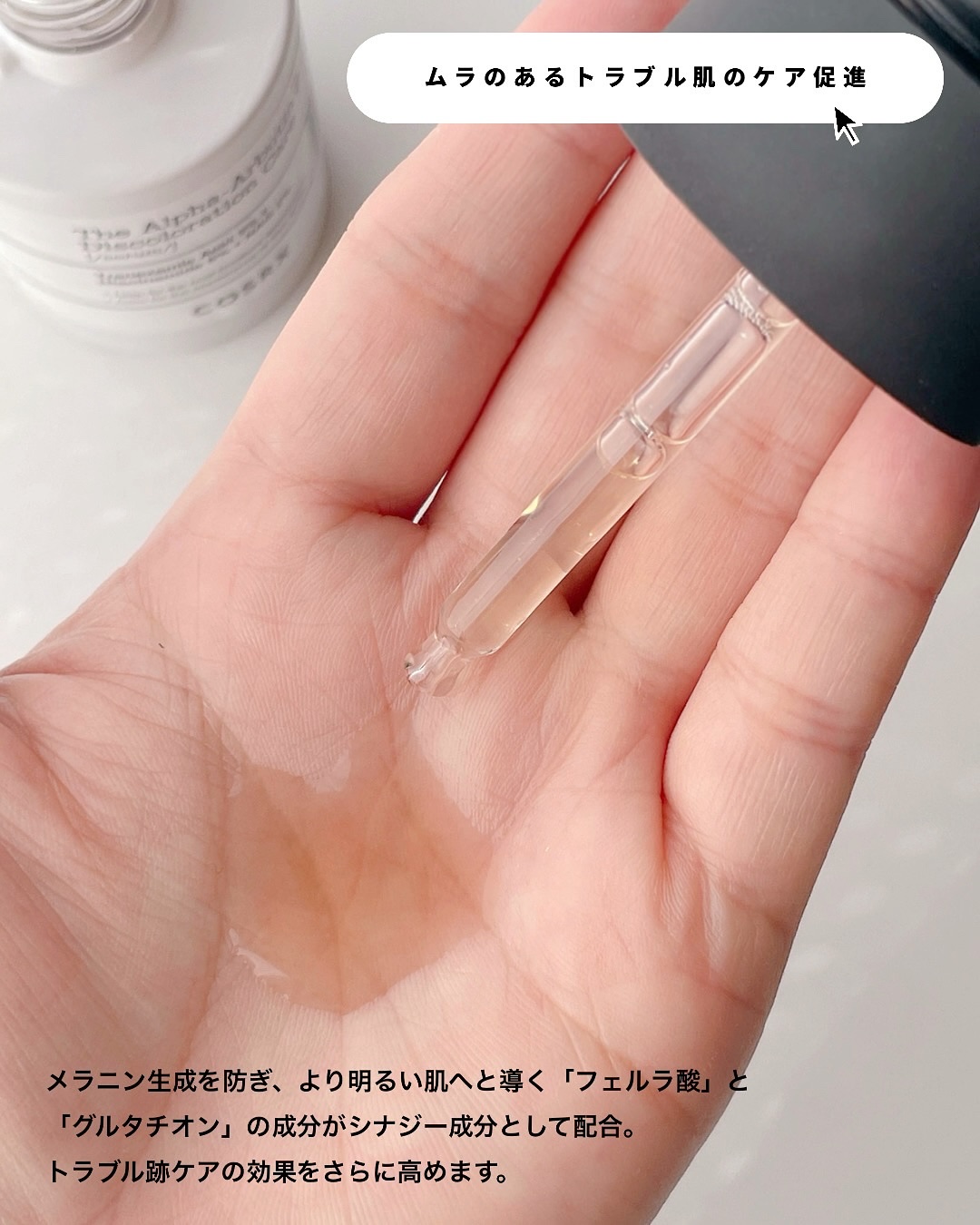 RXザ・アルファアルブチン2 ニキビ跡ケアセラム/COSRX/美容液を使ったクチコミ（3枚目）