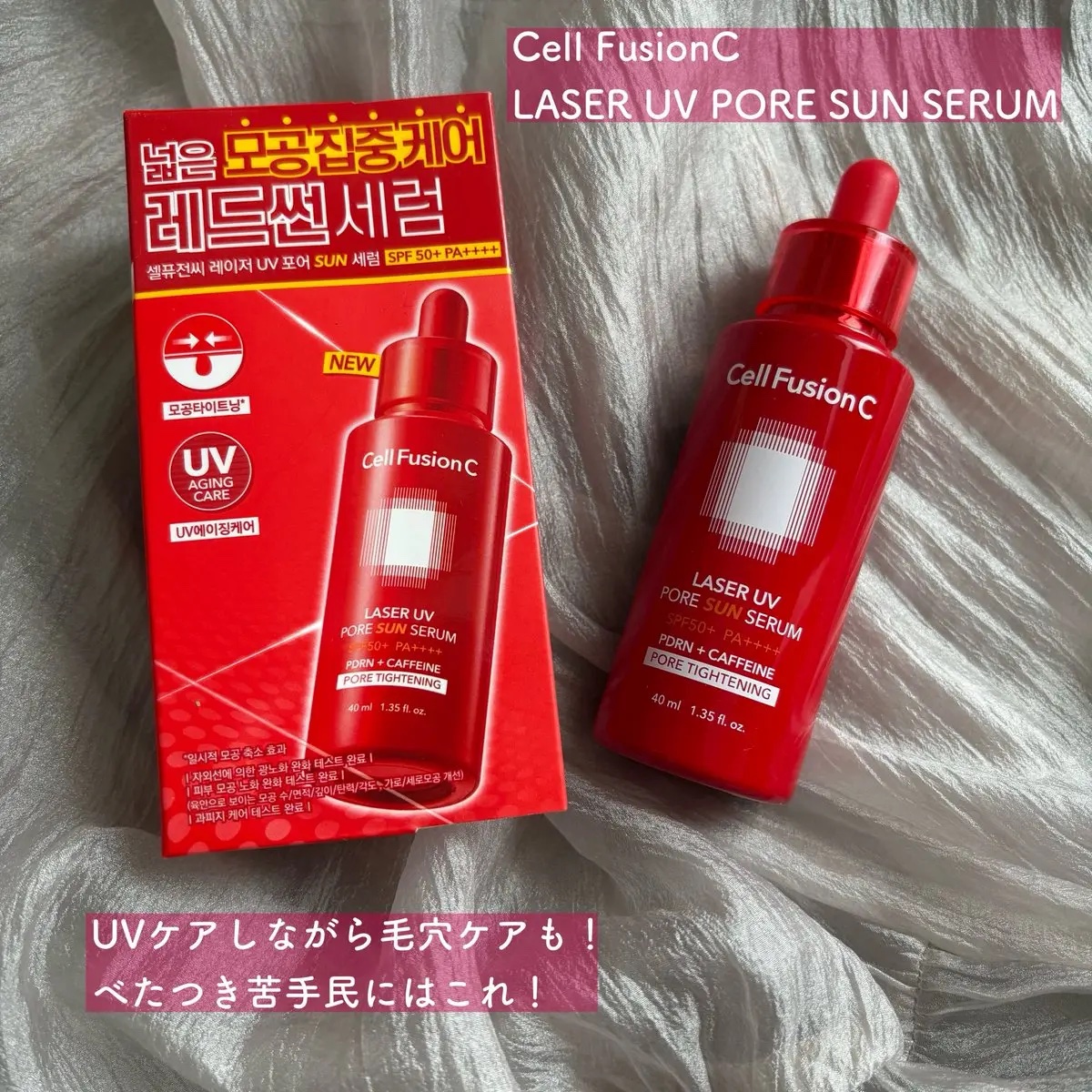 
セルフュージョンC
レーザーUVポアサンセラム☀️

SPF50+PA++++なのにさらっとした
みずみずしい使い心地🧊
スキンケアのようにUVケアができる！

時間のない朝、暑い今の時期にぴったり！
スキンケアの最後に使ってね🎀

