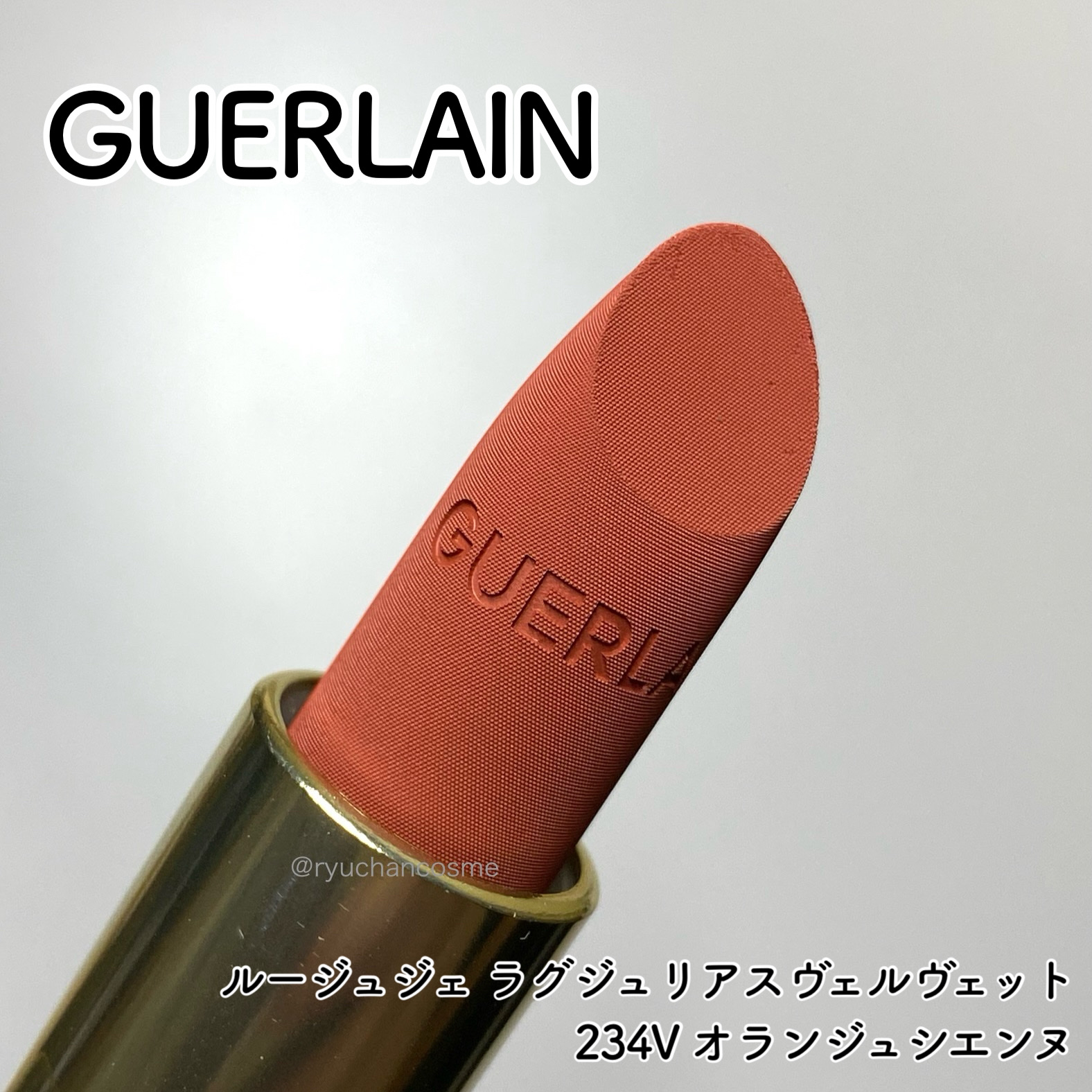  ルージュ ジェ ラグジュリアス ヴェルヴェット/GUERLAIN/口紅を使ったクチコミ（1枚目）