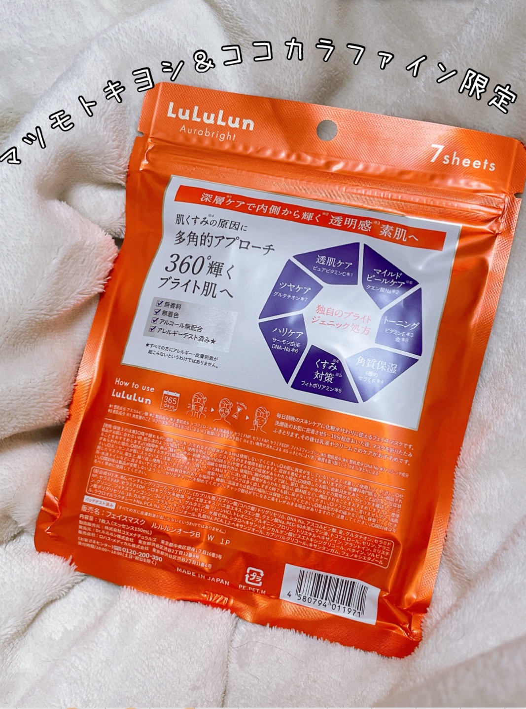 ルルルン オーラブライトマスク W/ルルルン/シートマスク・パックを使ったクチコミ（2枚目）