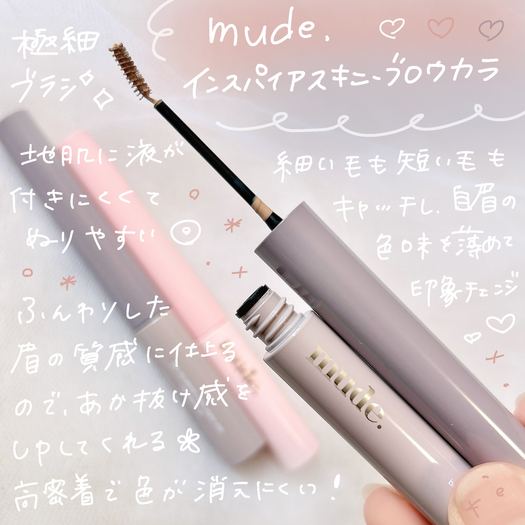 インスパイアスキニーブロウカラ/mude./眉マスカラを使ったクチコミ（2枚目）