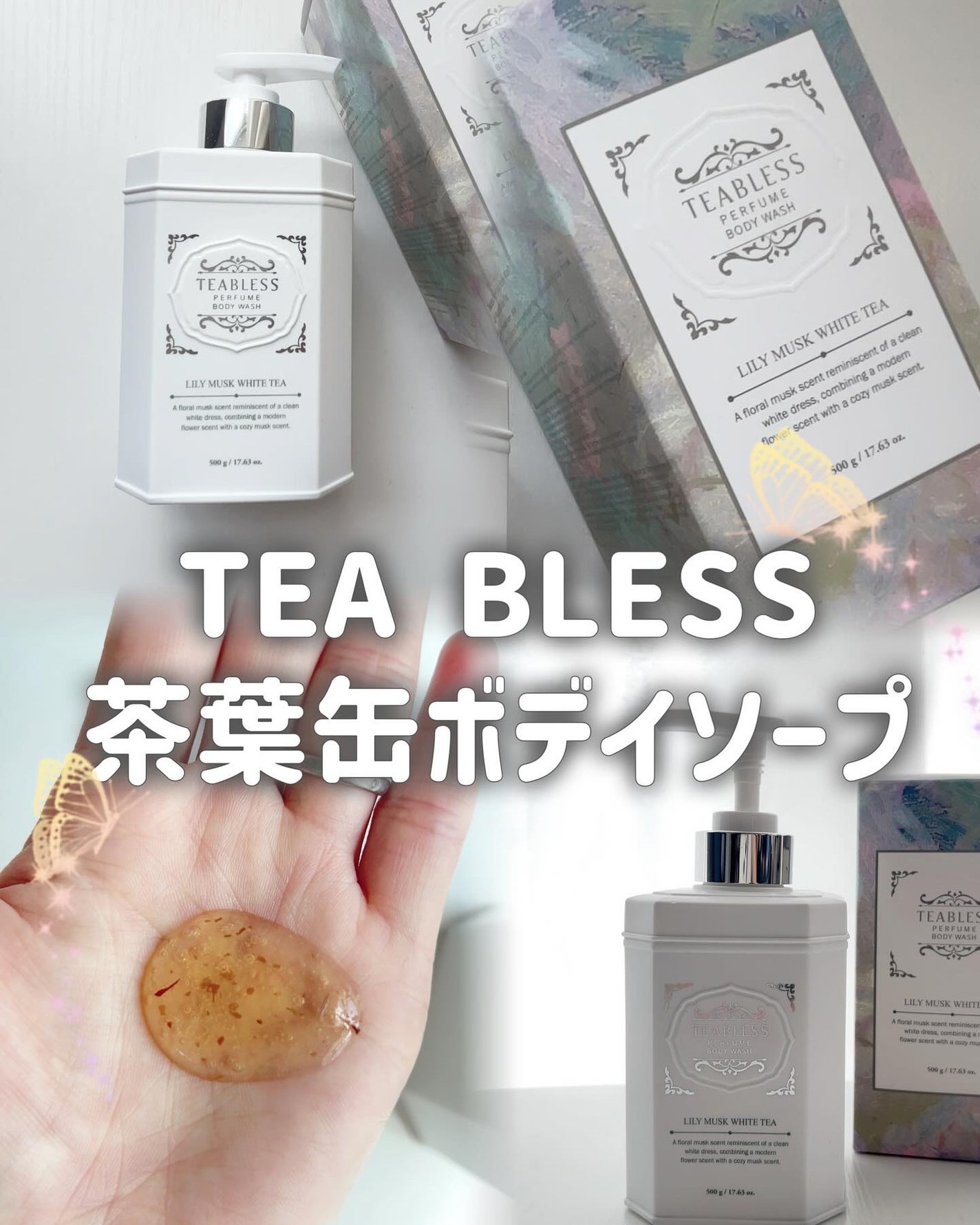 パフュームボディウォッシュ リリームスクホワイトティー/TEABLESS/ボディソープを使ったクチコミ(1枚目)