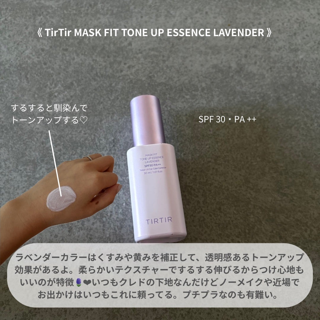 マスクフィットトーンアップエッセンス/TIRTIR(ティルティル)/化粧下地を使ったクチコミ(1枚目)