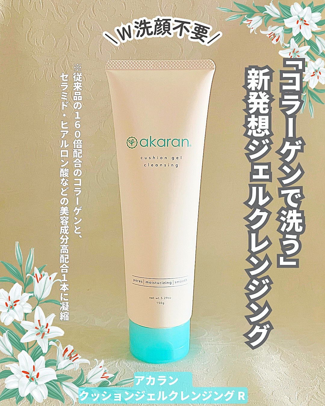 クッションジェルクレンジング R/アカラン/クレンジングジェルを使ったクチコミ（1枚目）