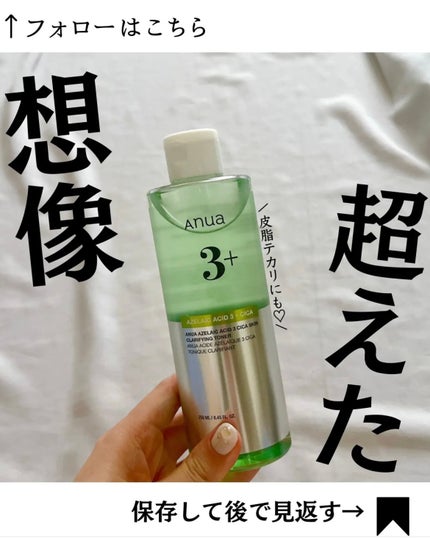 アヌアアゼライン酸3 CICAスキンクリアトナー/Anua/化粧水を使ったクチコミ(1枚目)