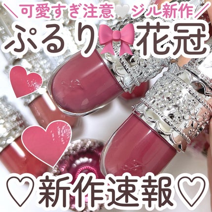 リップラッカー ブルーミングガーランド/JILL STUART/口紅を使ったクチコミ(1枚目)