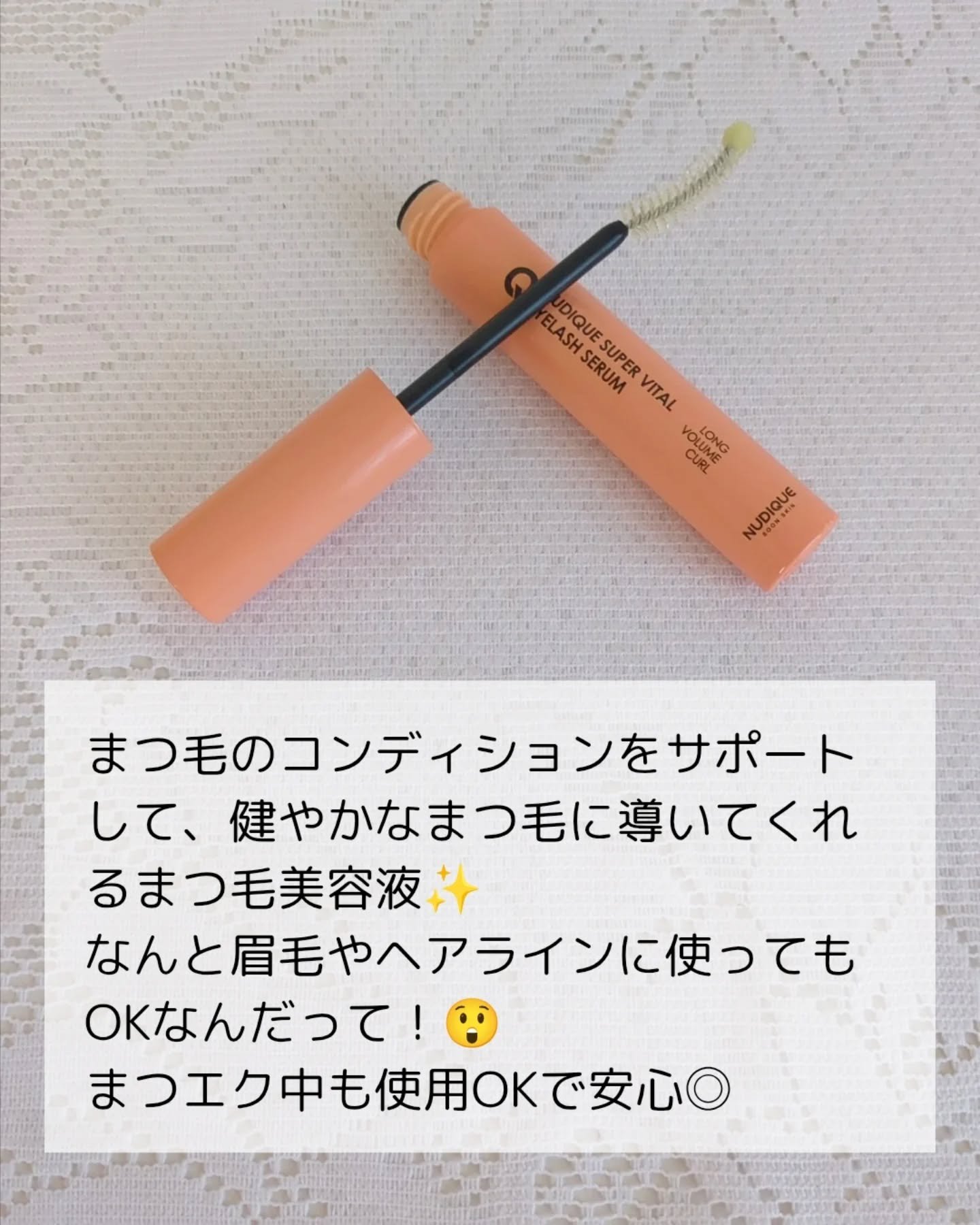 スーパーバイタルアイラッシュセラム/NUDIQUE/まつげ美容液を使ったクチコミ（3枚目）