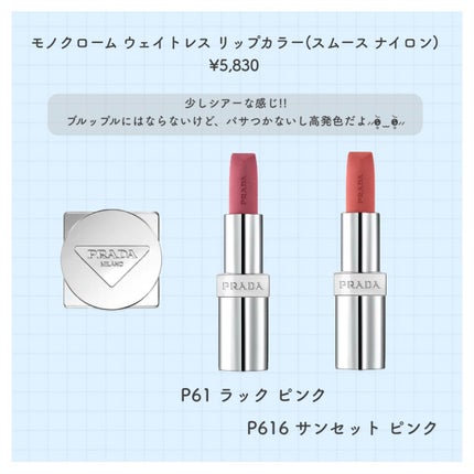 モノクローム ウェイトレス リップカラー(マット レザー)/PRADA BEAUTY/口紅を使ったクチコミ(2枚目)