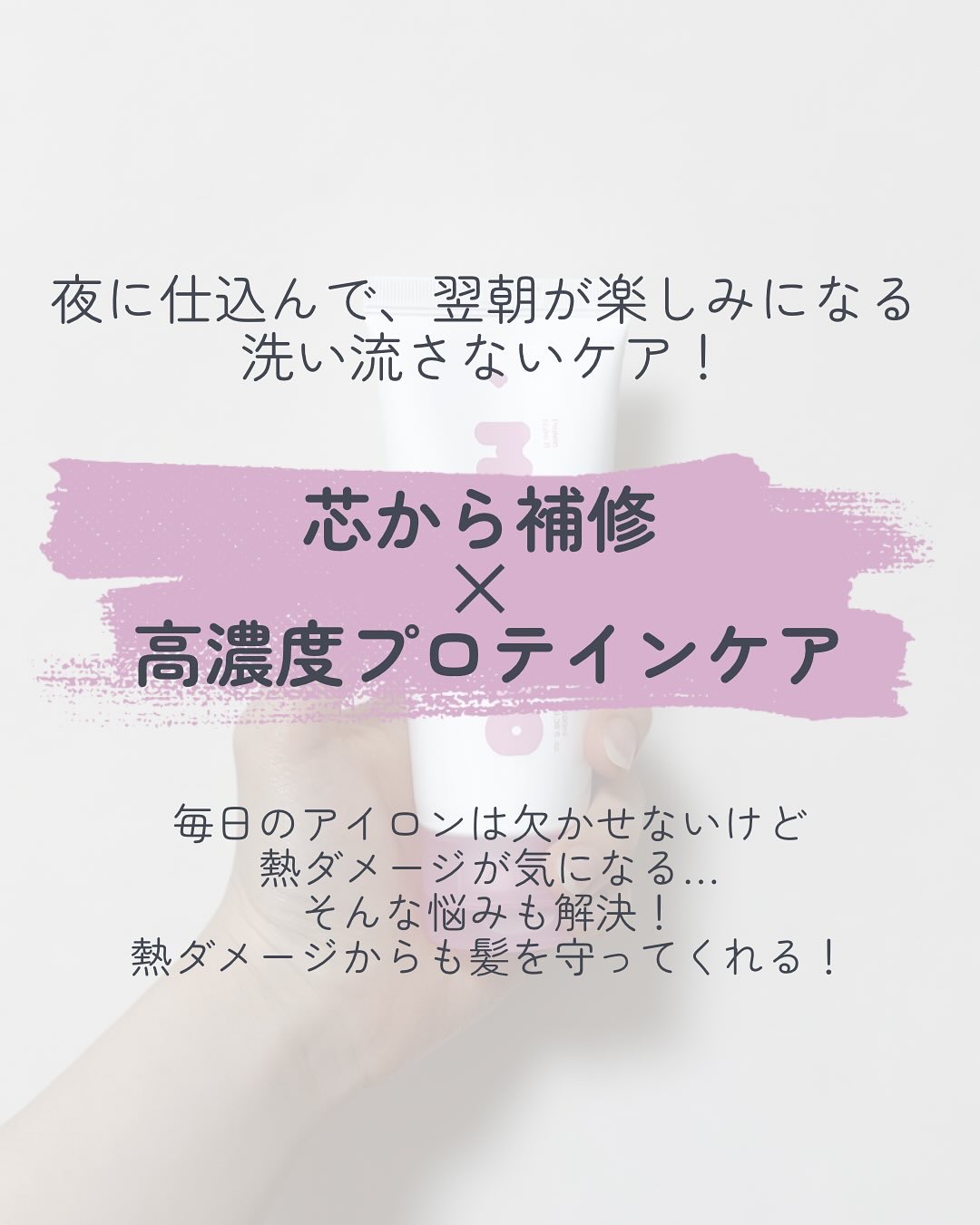 プロテインバーム B/moremo/アウトバストリートメントを使ったクチコミ（2枚目）