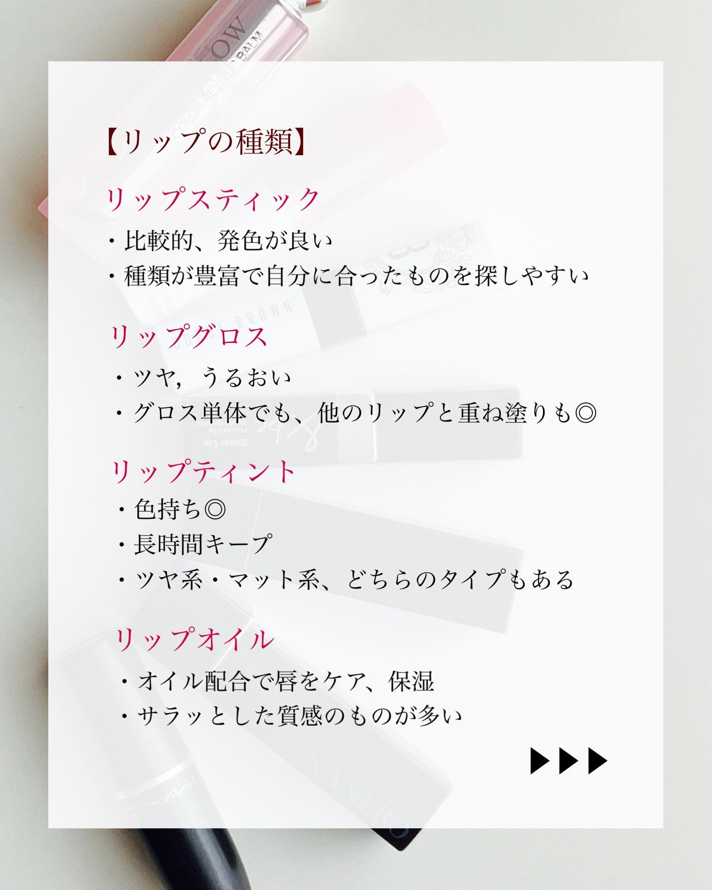 MiZuKi@メイクのアレコレ on LIPS 「【質感の違いを知る✨】リップ辞典💄こんにちは!MiZuKiです..」(3枚目)