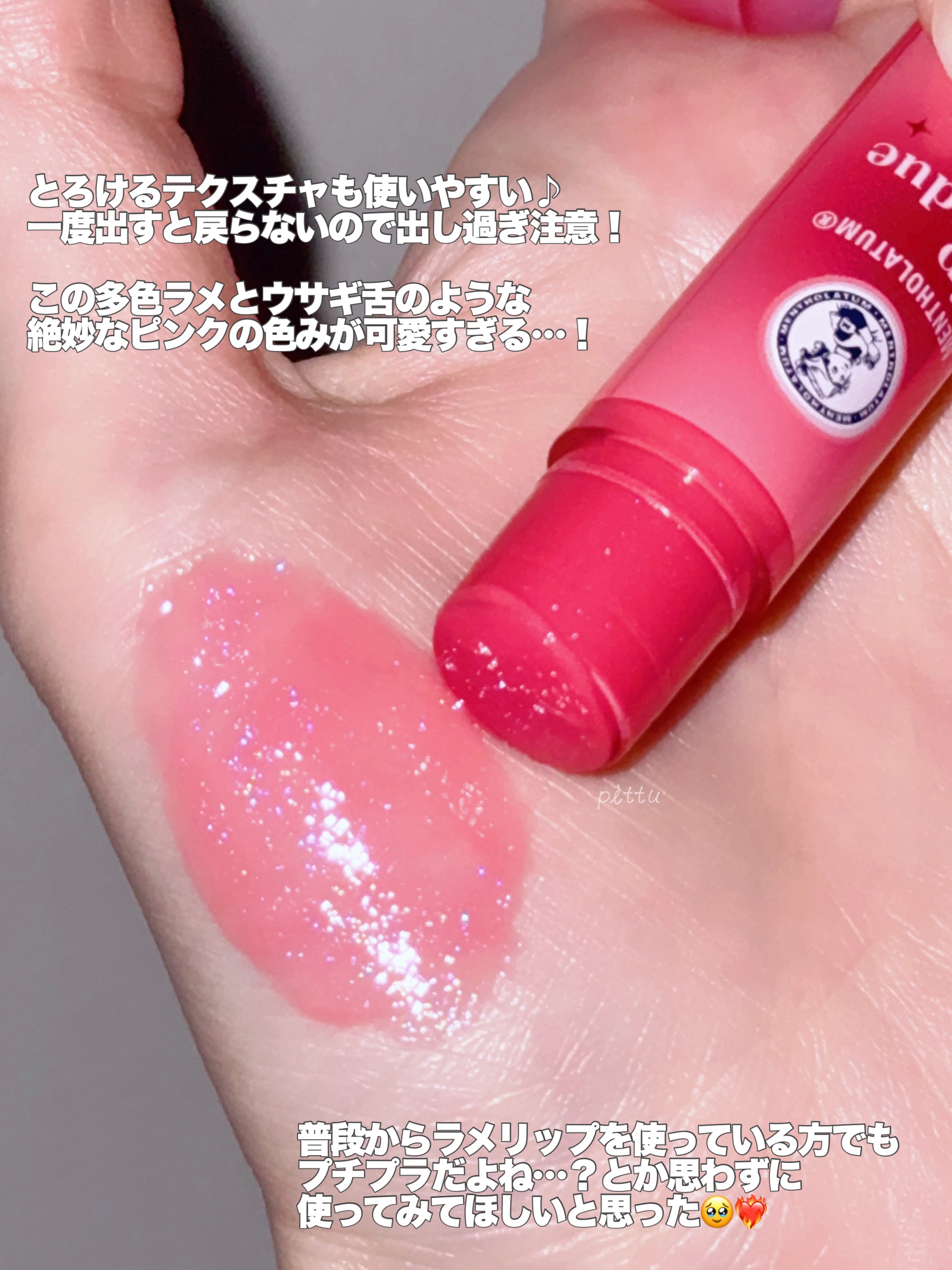 メンソレータム リップフォンデュ/メンソレータム/リッププランパーを使ったクチコミ（3枚目）