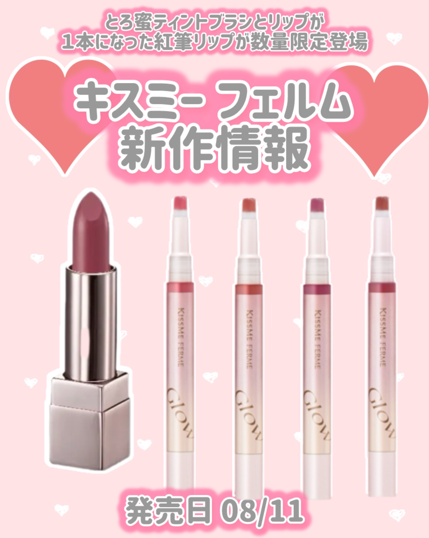 キスミー　フェルム　紅筆リップグロウ 04 ウォームフィグ/キスミー フェルム/口紅を使ったクチコミ（1枚目）