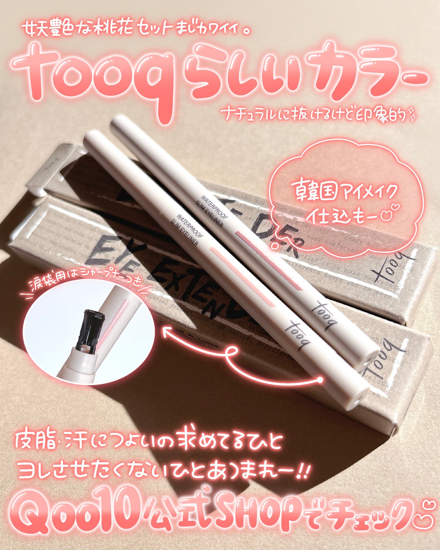 ウォータープルーフ スリム アイライナー/Tooq/ジェルアイライナーを使ったクチコミ(4枚目)