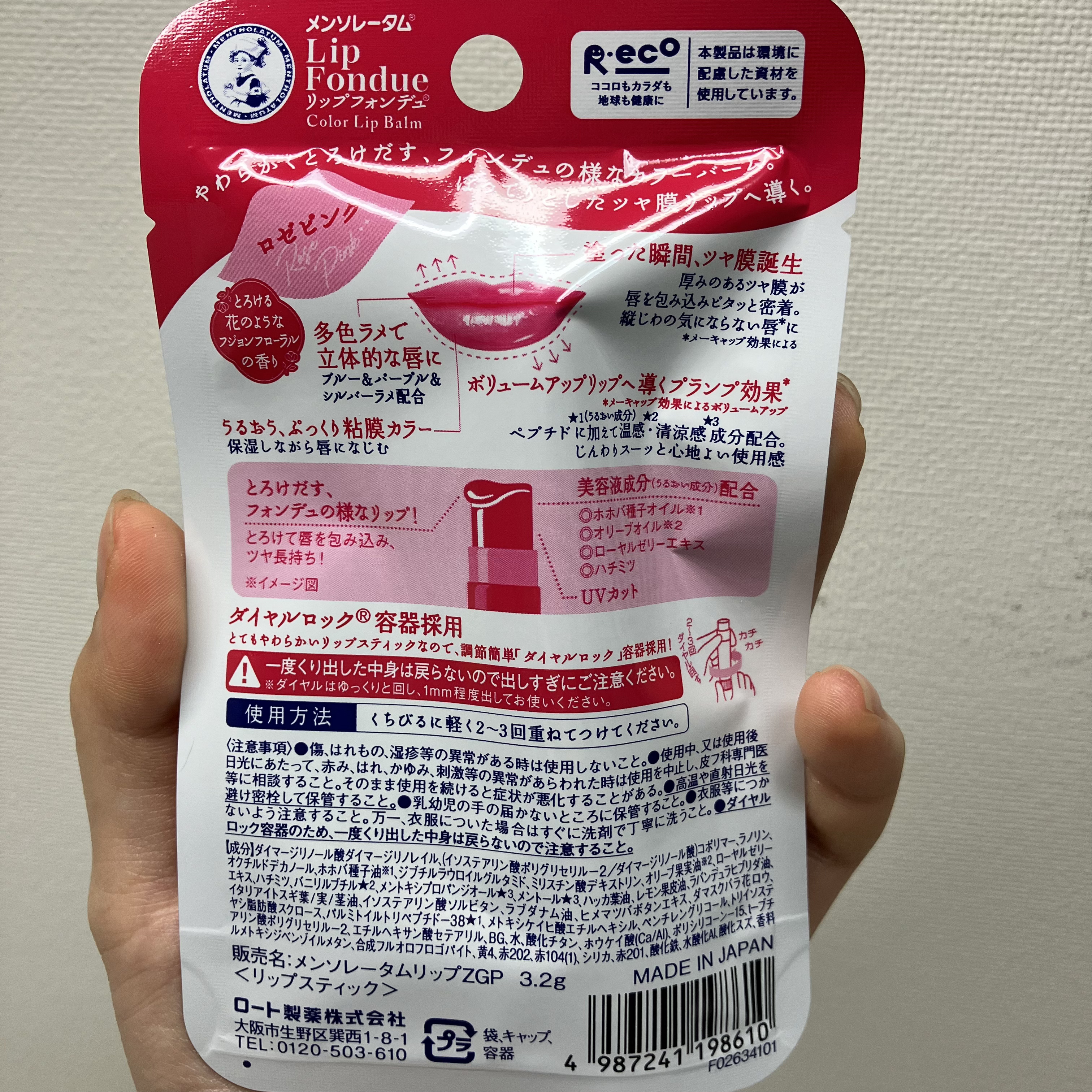 メンソレータム リップフォンデュ/メンソレータム/リッププランパーを使ったクチコミ（3枚目）