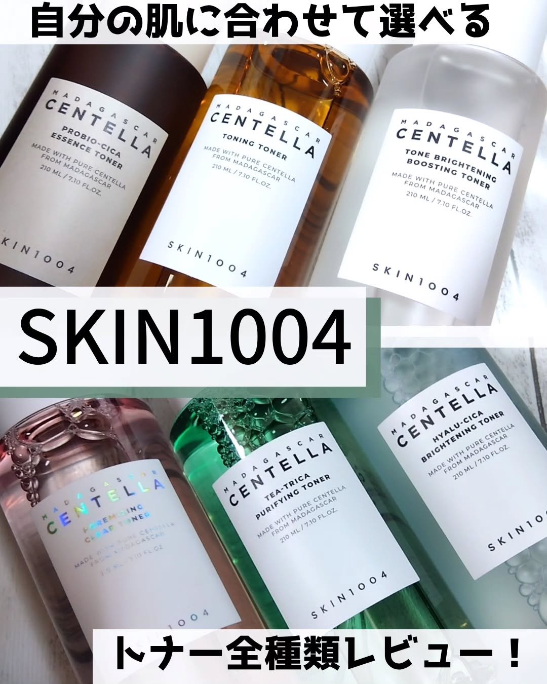 センテラ トーニングトナー/SKIN1004/化粧水を使ったクチコミ（1枚目）