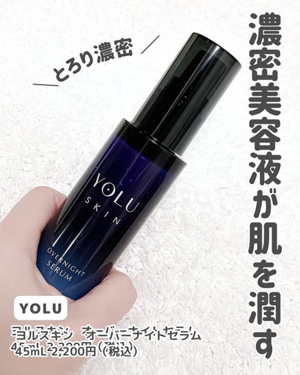 ヨル スキン オーバーナイトセラム モイスト/YOLU/美容液を使ったクチコミ(2枚目)