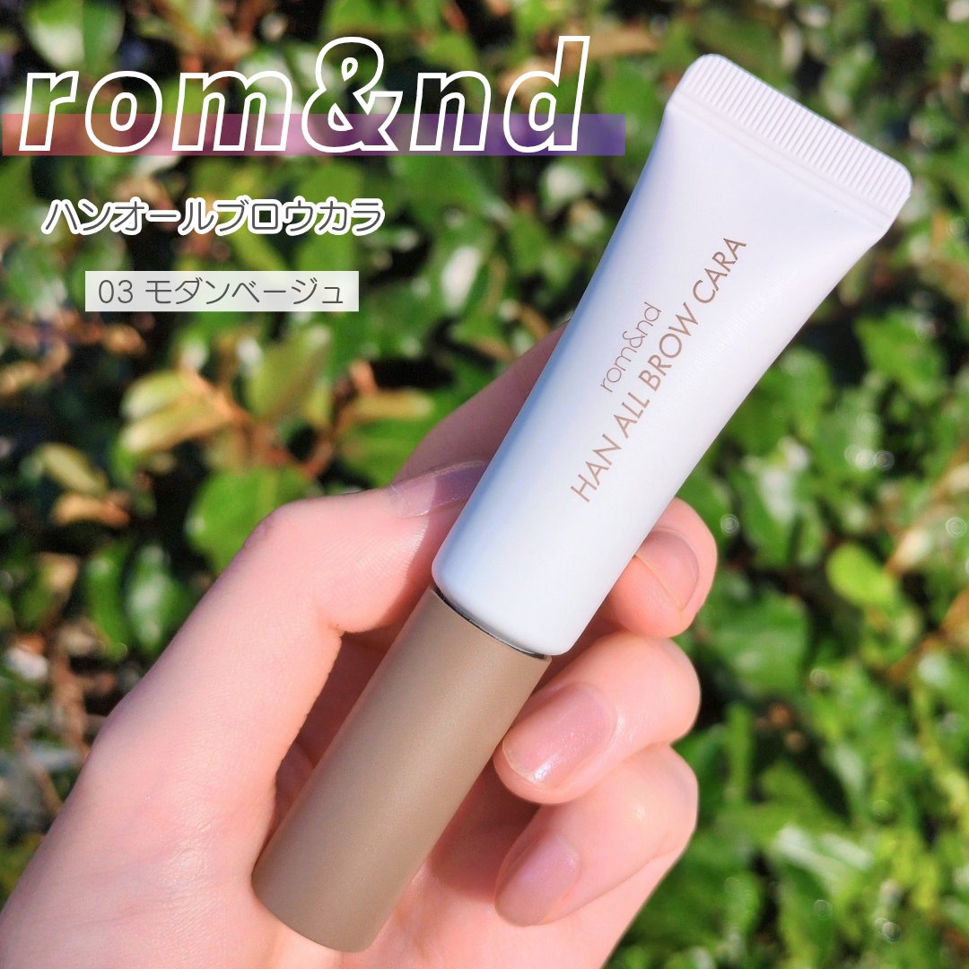 ハンオールブロウカラ/rom&nd/眉マスカラを使ったクチコミ（1枚目）