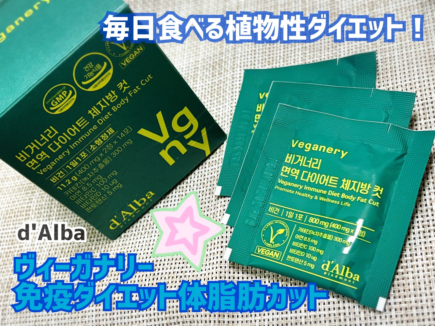 ヴィーガナリー免疫ダイエット 体脂肪カット (シャインマスカット味)/ダルバ/美容サプリメントを使ったクチコミ(1枚目)