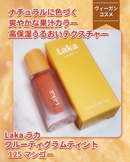 フルーティーグラムティント/Laka/リップティントを使ったクチコミ(2枚目)