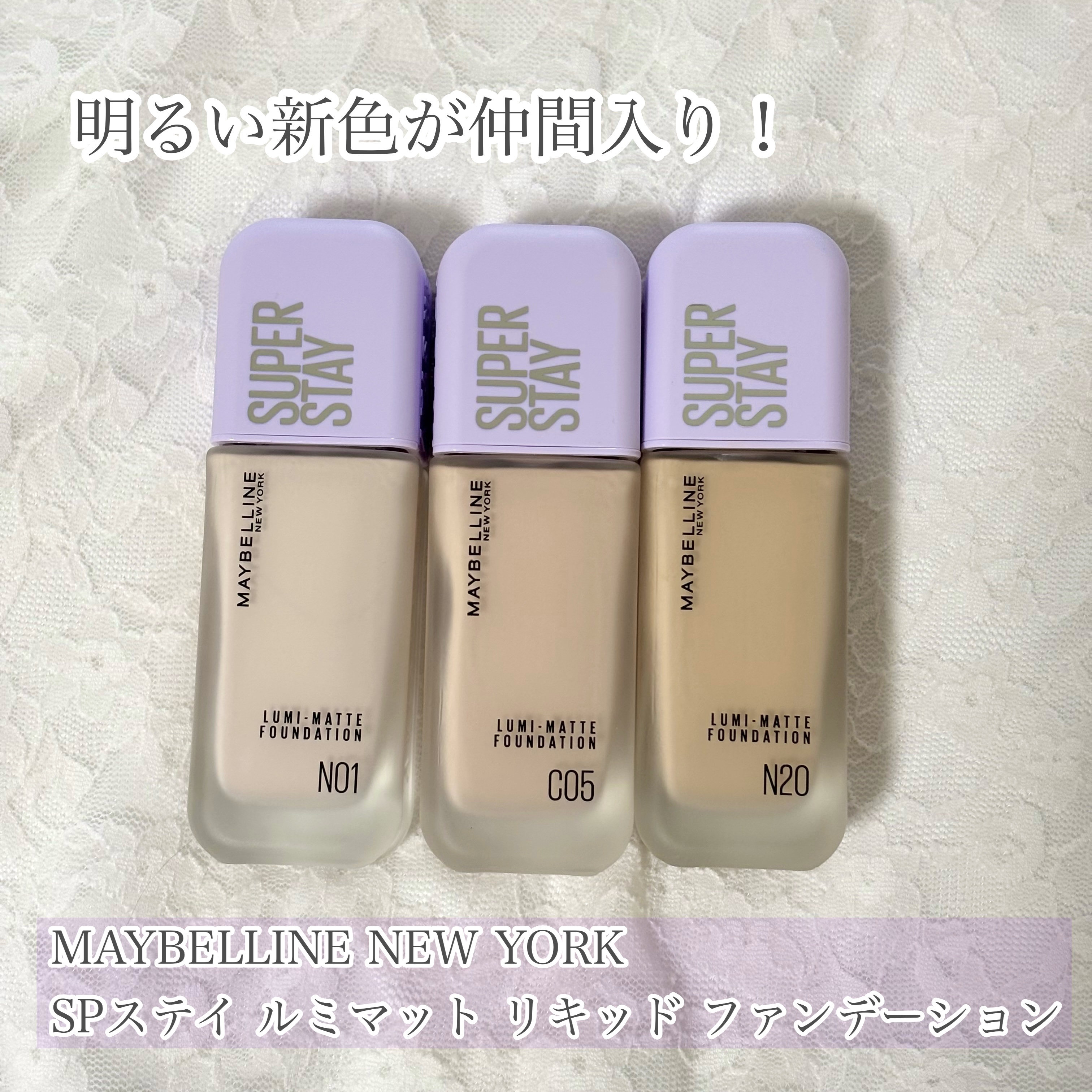 SPステイ ルミマット リキッド ファンデーション/MAYBELLINE NEW YORK/リキッドファンデーションを使ったクチコミ（1枚目）
