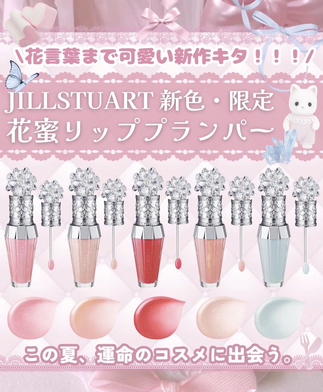 ジルスチュアート　クリスタルブルーム　リップブーケ セラム/JILL STUART/リッププランパーを使ったクチコミ（1枚目）