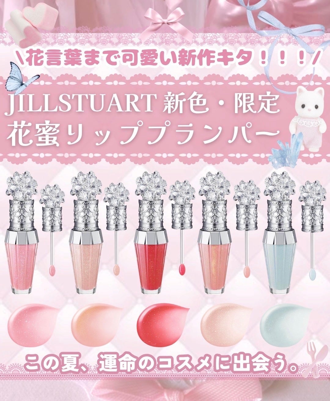 ジルスチュアート クリスタルブルーム リップブーケ セラム/JILL STUART/リッププランパーを使ったクチコミ(1枚目)
