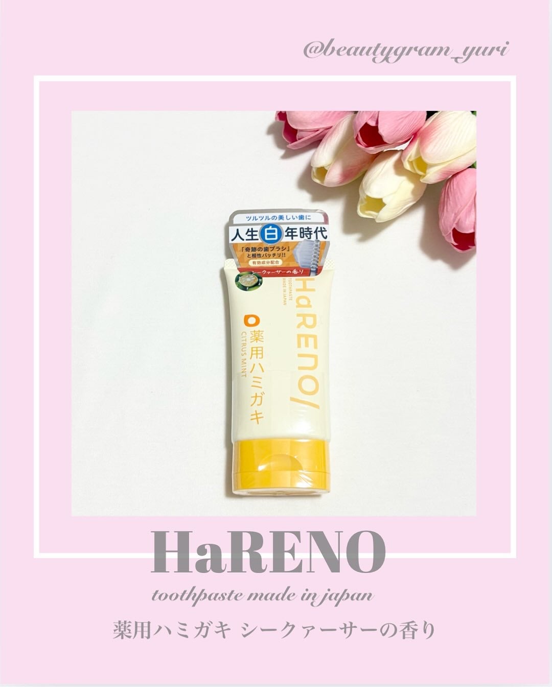 HaRENO/TOOTHPASTE 薬用ハミガキ/HaRENO/歯磨き粉を使ったクチコミ(1枚目)