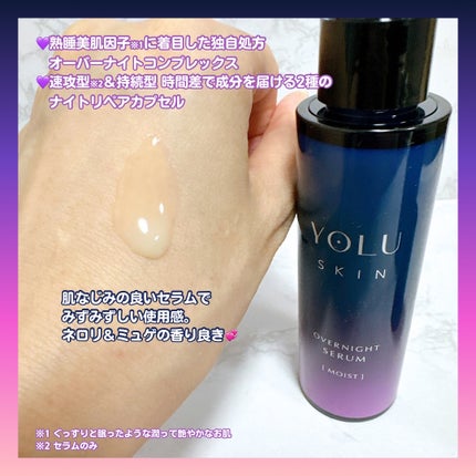 ヨル スキン オーバーナイトセラム モイスト/YOLU/美容液を使ったクチコミ(2枚目)