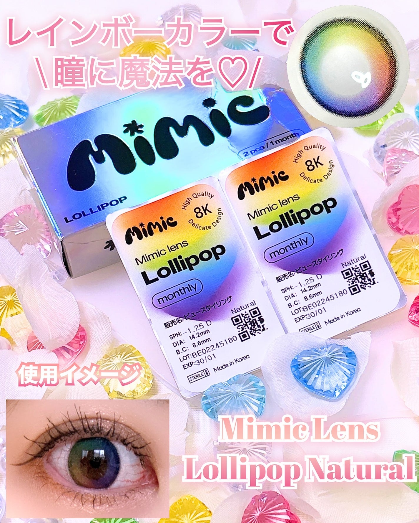 Lollipop/MIMIC LENS/1ヶ月(1MONTH)カラコンを使ったクチコミ(1枚目)