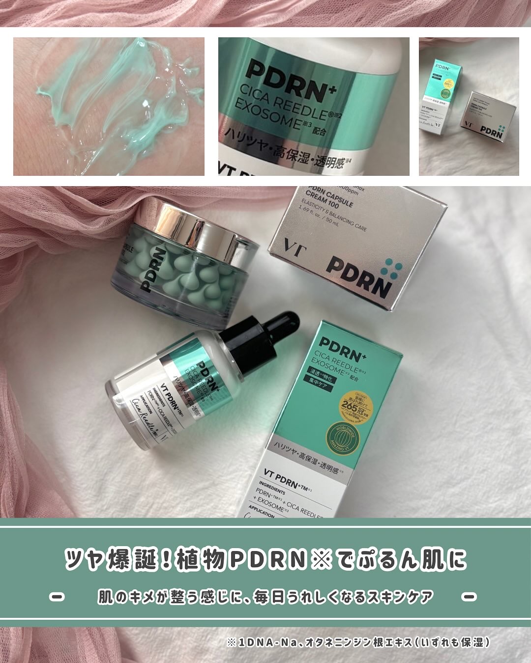 リードルS PDRN+ セラム/VT/美容液を使ったクチコミ（1枚目）