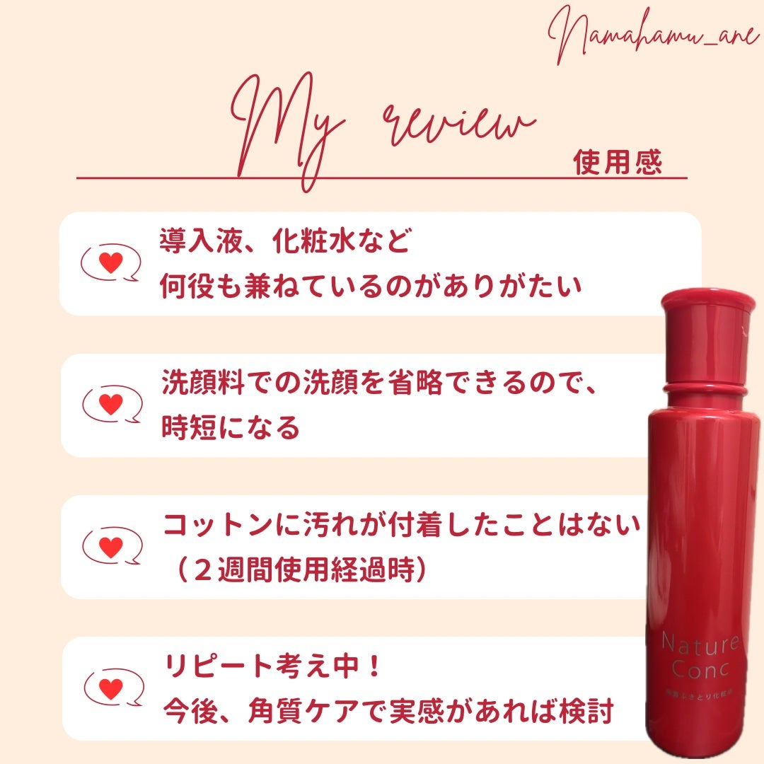 ネイチャーコンク 薬用クリアローション/ネイチャーコンク/拭き取り化粧水を使ったクチコミ(4枚目)