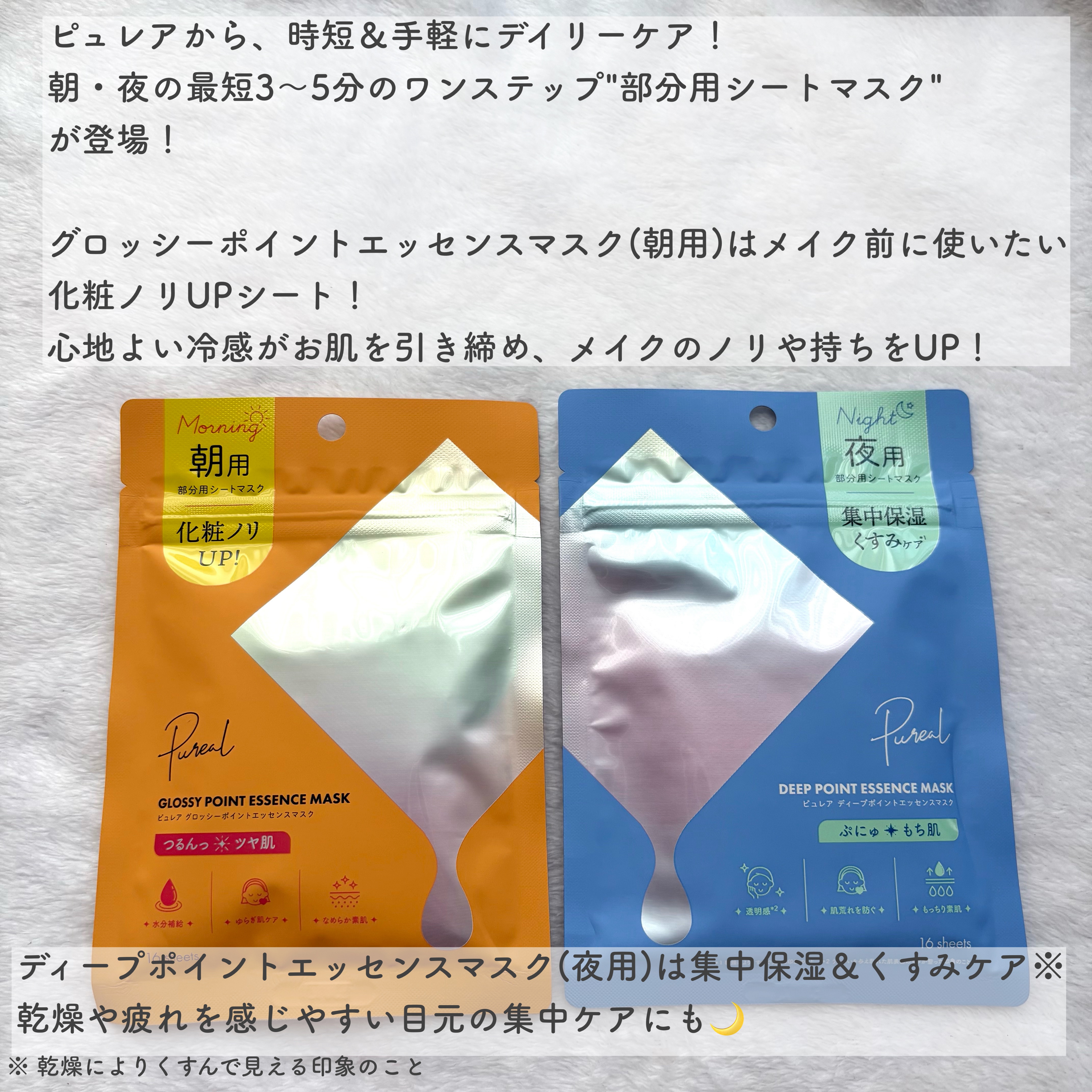 ピュレア グロッシーポイントエッセンスマスク/ピュレア/シートマスク・パックを使ったクチコミ（2枚目）
