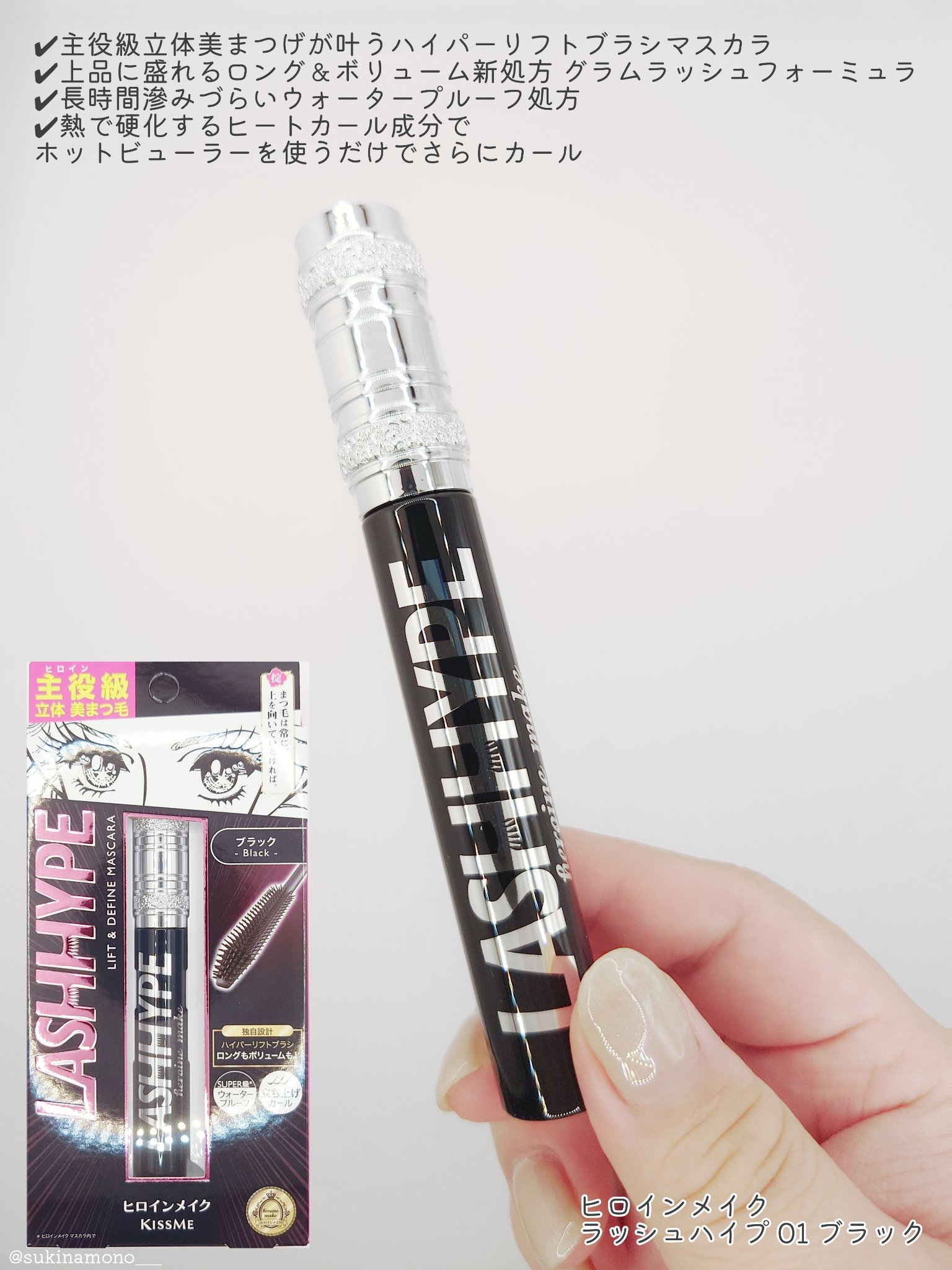 ヒロインメイク　ラッシュハイプ/ヒロインメイク/マスカラを使ったクチコミ（2枚目）